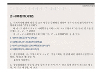 사회복지사업법 과 사회보장급여이용 제공 및 수급권자 발굴에 관한 법률-10