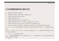 사회복지사업법 과 사회보장급여이용 제공 및 수급권자 발굴에 관한 법률-11