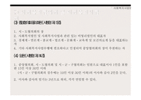 사회복지사업법 과 사회보장급여이용 제공 및 수급권자 발굴에 관한 법률-12