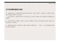 사회복지사업법 과 사회보장급여이용 제공 및 수급권자 발굴에 관한 법률-13
