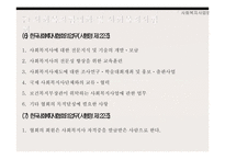 사회복지사업법 과 사회보장급여이용 제공 및 수급권자 발굴에 관한 법률-14
