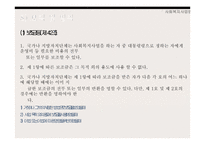 사회복지사업법 과 사회보장급여이용 제공 및 수급권자 발굴에 관한 법률-15