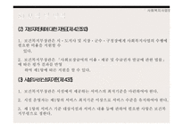 사회복지사업법 과 사회보장급여이용 제공 및 수급권자 발굴에 관한 법률-16