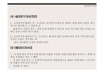 사회복지사업법 과 사회보장급여이용 제공 및 수급권자 발굴에 관한 법률-17