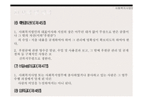 사회복지사업법 과 사회보장급여이용 제공 및 수급권자 발굴에 관한 법률-18