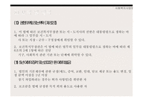 사회복지사업법 과 사회보장급여이용 제공 및 수급권자 발굴에 관한 법률-20