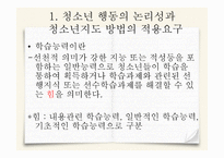 청소년 지도대상별 접근방법의 이해11-2