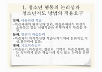 청소년 지도대상별 접근방법의 이해11-3