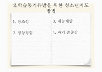 청소년 지도대상별 접근방법의 이해11-4