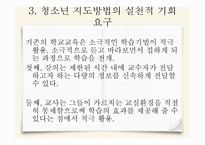 청소년 지도대상별 접근방법의 이해11-9