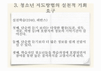 청소년 지도대상별 접근방법의 이해11-10