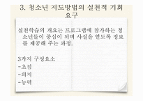청소년 지도대상별 접근방법의 이해11-13