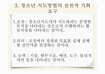 청소년 지도대상별 접근방법의 이해11-14