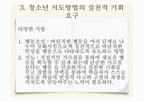 청소년 지도대상별 접근방법의 이해11-19