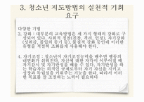 청소년 지도대상별 접근방법의 이해11-20