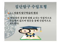 집단 탐구수업모형 이론-6
