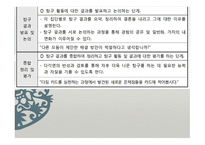 집단 탐구수업모형 이론-10