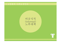 사회보장 연금 레포트-5