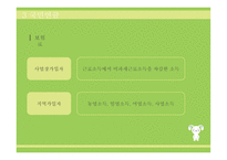 사회보장 연금 레포트-18