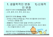 인간 행동과 사회환경 장년기와 사회복지3-3
