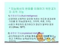 인간 행동과 사회환경 장년기와 사회복지3-6