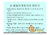 인간 행동과 사회환경 장년기와 사회복지3-7