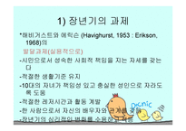 인간 행동과 사회환경 장년기와 사회복지3-8