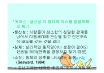 인간 행동과 사회환경 장년기와 사회복지3-9