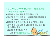 인간 행동과 사회환경 장년기와 사회복지3-11