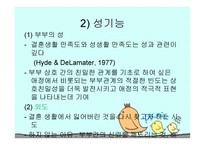 인간 행동과 사회환경 장년기와 사회복지3-13