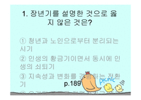 인간 행동과 사회환경 장년기와 사회복지3-20