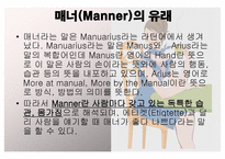 국제 대화매너 레포트-4