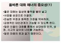국제 대화매너 레포트-6