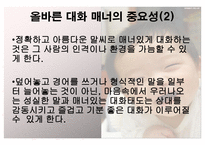 국제 대화매너 레포트-7