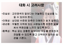 국제 대화매너 레포트-9