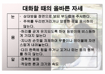 국제 대화매너 레포트-10