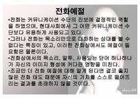 국제 대화매너 레포트-12