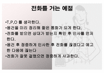 국제 대화매너 레포트-13