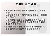 국제 대화매너 레포트-14