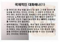 국제 대화매너 레포트-16