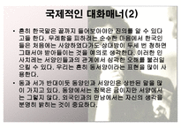 국제 대화매너 레포트-17