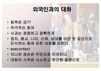 국제 대화매너 레포트-18