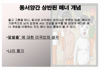 국제 대화매너 레포트-19