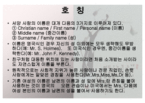 국제 대화매너 레포트-20