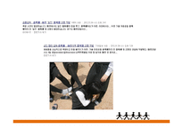 학교폭력 그 실태와 예방법-8
