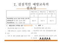 학교폭력 그 실태와 예방법-17