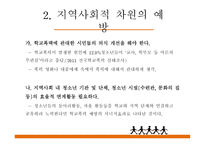 학교폭력 그 실태와 예방법-20