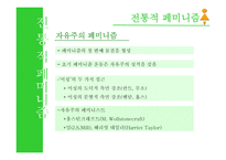 페미니즘과 생태여성주의의 이념-3