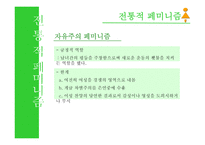 페미니즘과 생태여성주의의 이념-4