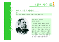 페미니즘과 생태여성주의의 이념-5